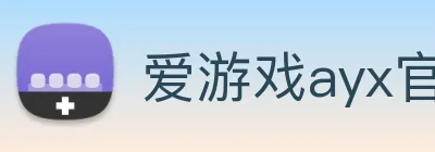 爱游戏ayx官网入口 Logo